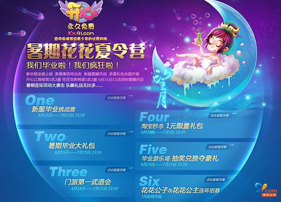 暑期花花夏令營(yíng)