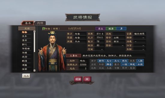 感觉本作少数重点就是刘备