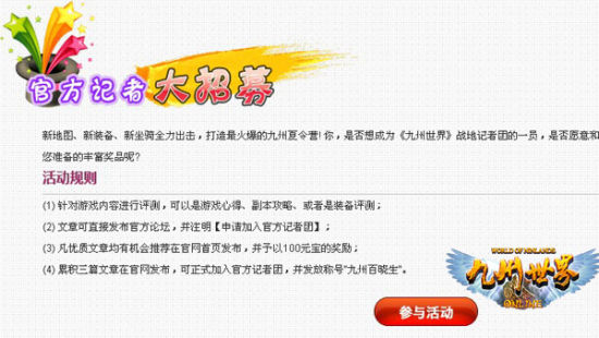 官方記者大招募