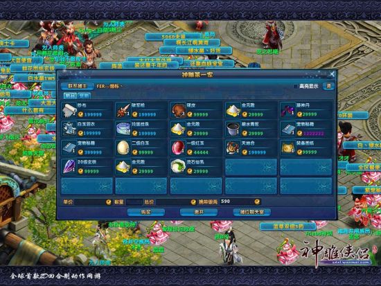 《神雕俠侶》為玩家提供了多種掙錢途徑
