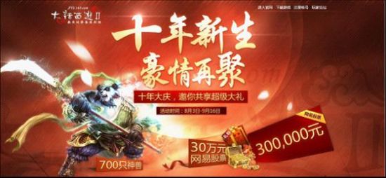 大話2十周年各種大禮等你來拿