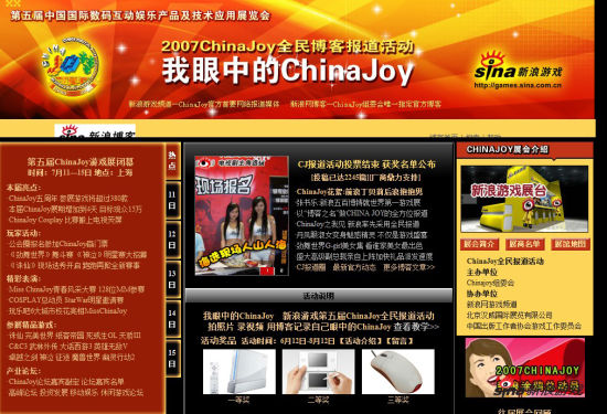 2007年ChinaJoy博客报道团 2007年ChinaJoy博客报道团
