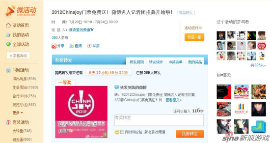 今年ChinaJoy名人报道团活动 今年ChinaJoy名人报道团活动