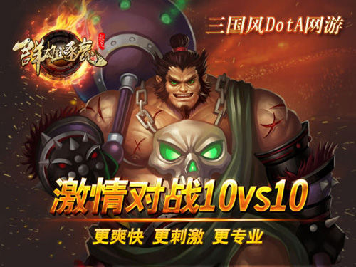 群雄逐鹿
