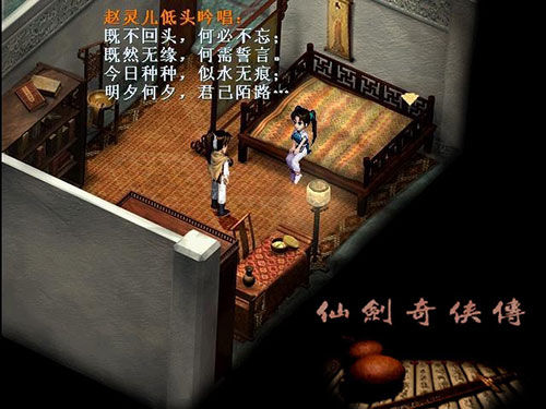 仙劍奇俠傳