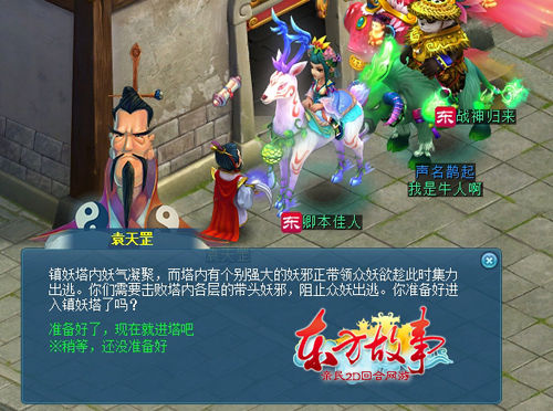 進入鎮妖塔 你準備好了嗎