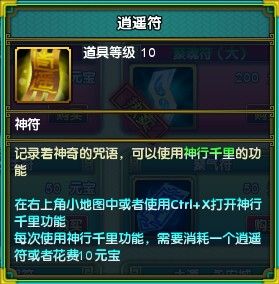 逍遙符