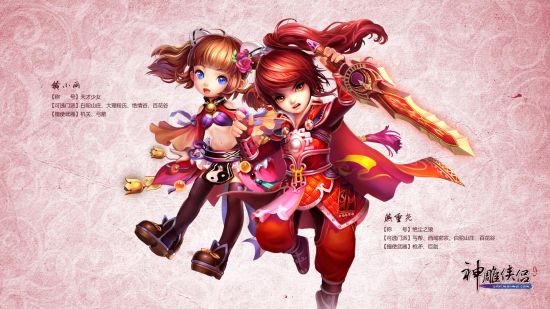《神雕俠侶》燕重光與鈴小雨