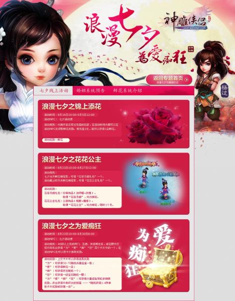 浪漫七夕 為愛癡狂