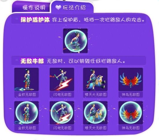 牛郎各種無敵狀態