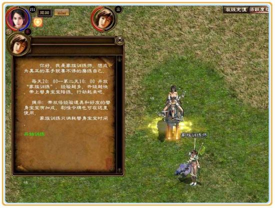 開啟家族訓練