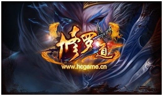 修羅道