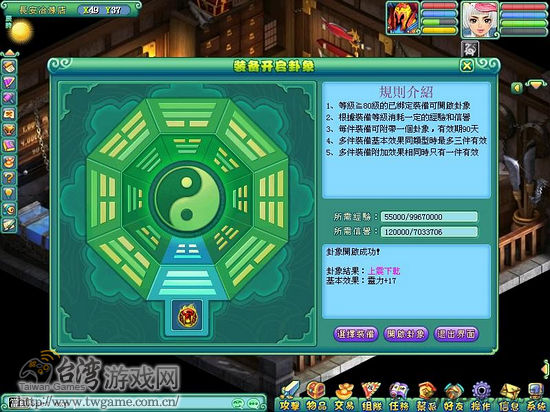 全新卦象裝備強化系統(tǒng)