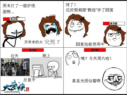 “開學綜合癥”之沒精神