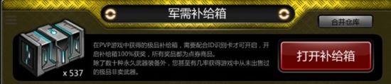 軍需補給箱
