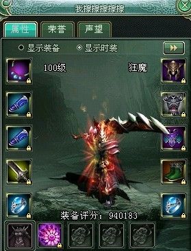 個人裝備評分
