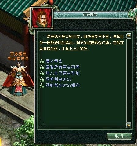 加入或創(chuàng)建幫會(huì)的NPC