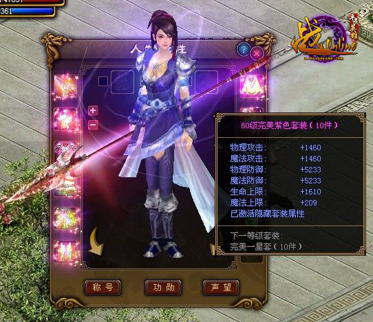 60級完美紫色套裝
