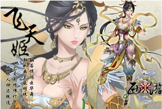飛天姬