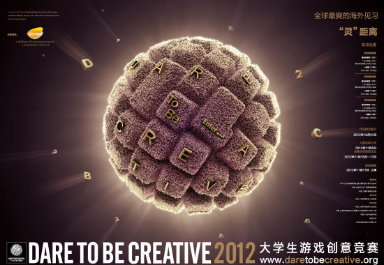 2012第二届大学生游戏创意竞赛拉开帷幕_网络