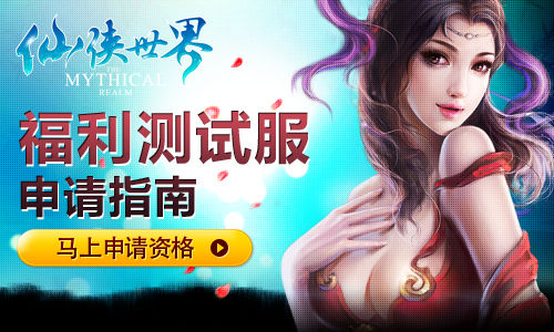 《仙俠世界》福利測試區