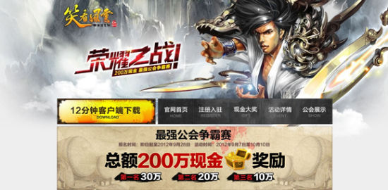 200萬現金公會賽