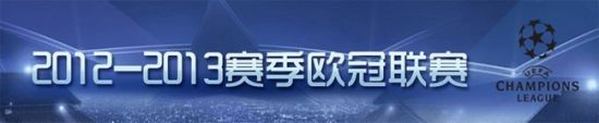 歐洲冠軍聯賽