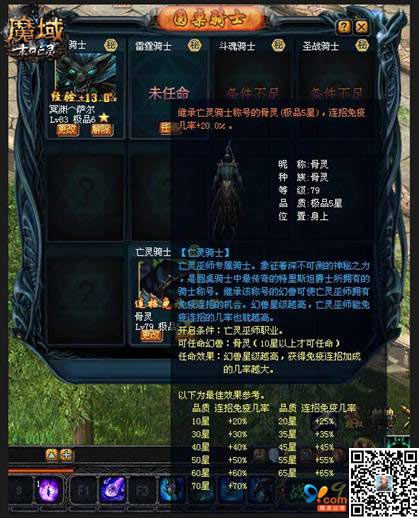 《魔域》骨靈產生的免疫連擊功效
