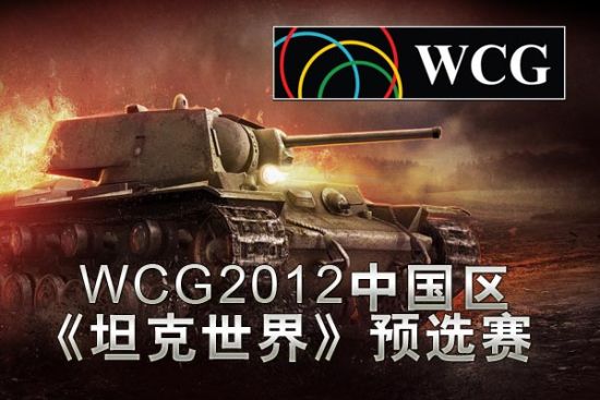 WCG 2012̹Ԥѡ