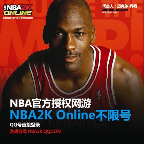 迈克尔乔丹代言《NBA2K Online》_网络游戏N