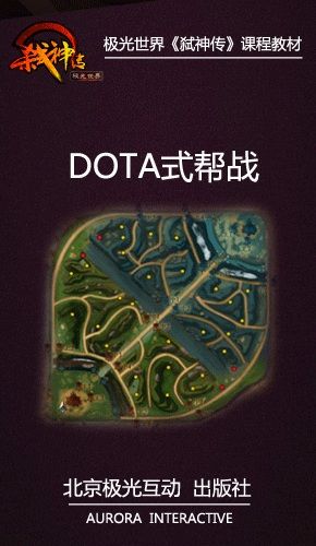 DOTAʽսض̳