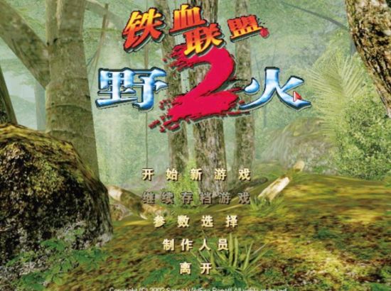 ��Ѫ����2��Ұ���ڹ��ڱ������ǽ����������ĺ���