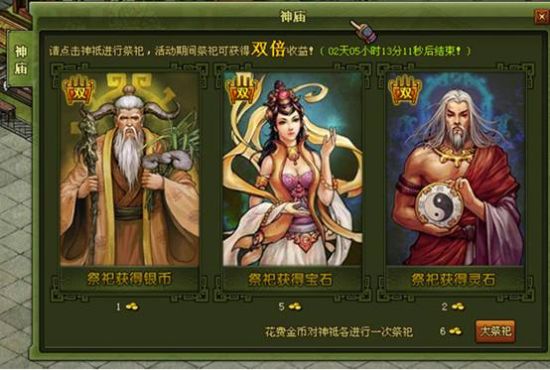 《名将传说》天降福禄 祭祀好礼翻倍送好礼 《名将传说》天降福禄 祭祀好礼翻倍送好礼