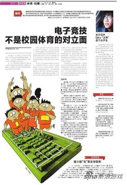 深圳晚报:电竞不是校园体育的对立面_电子竞技