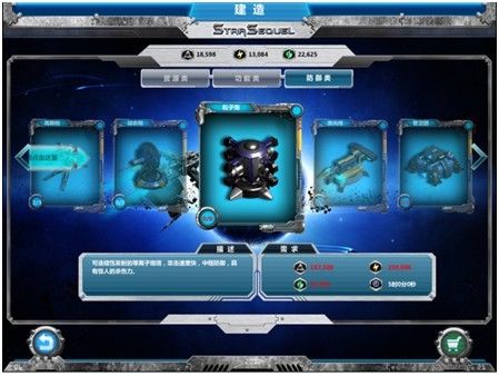 ios策略巨作《星际传奇》深度评测