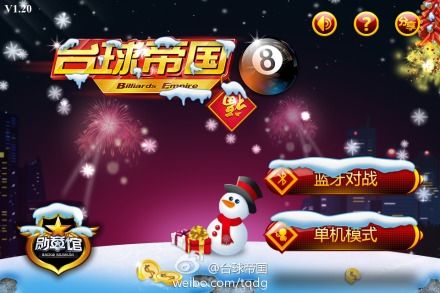 抗孤寂 《台球帝国》无限连招妙杀寂寞