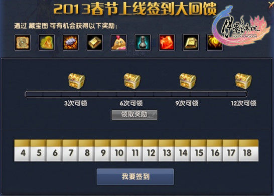 賀歲大更新玩轉《月影傳說》新年活動