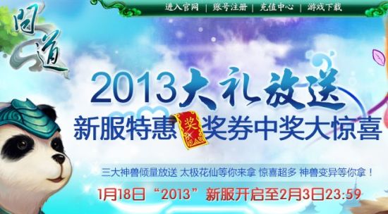 神獸送不停 問道新服混沌初開今開啟