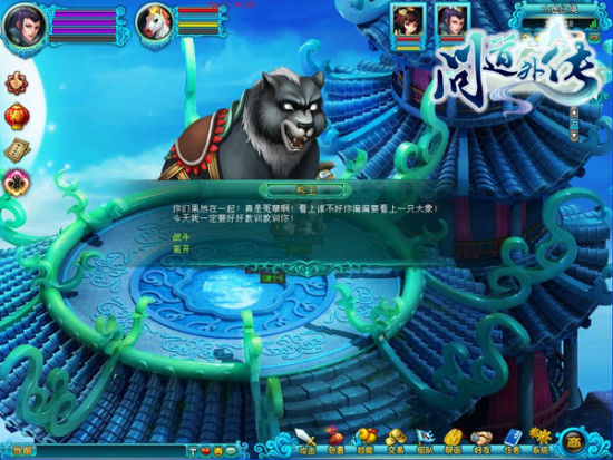 帶個媳婦回家《問道外傳》情定三生緣