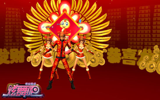 財(cái)神到《炫舞吧》新年紅包瘋狂派發(fā)