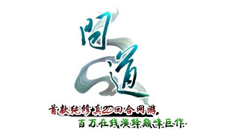 《問道》春節活動近尾聲 大獎落誰家