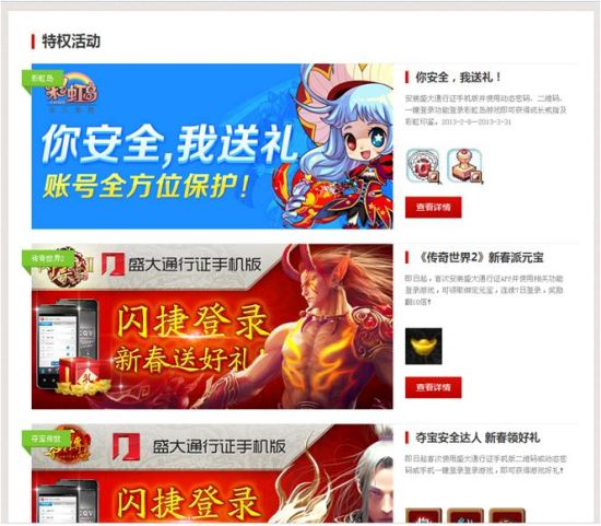 盛大通行证推手机版安全月好礼送不停_网络游戏