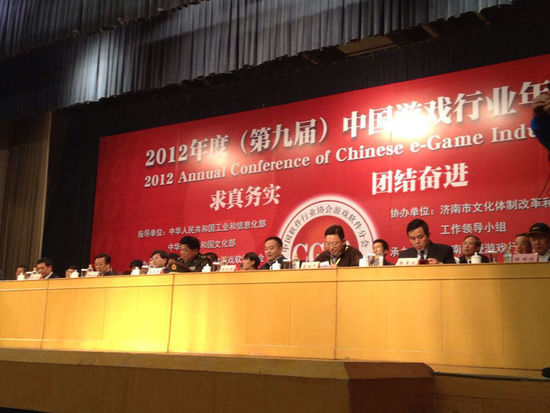 第九届中国游戏行业年会在济南隆重召开