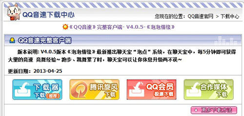 QQ音速下载新特权 QQ会员专属极速下载 QQ音速下载新特权 QQ会员专属极速下载