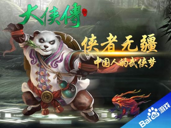 玩《大侠传》，中国人的武侠梦