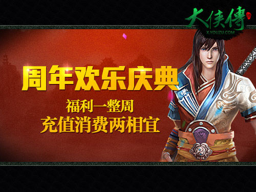 周年欢乐庆典