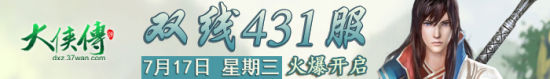 37wan《大侠传》新服今日开启 37wan《大侠传》新服今日开启