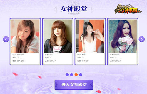 精艳sg入驻女神联盟+女神殿堂添春色