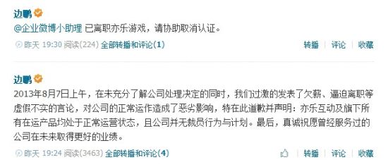 亦乐互动COO边鹏正式道歉并已离职 亦乐互动COO边鹏正式道歉并已离职