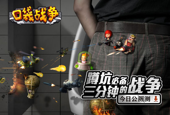 手机游戏《口袋战争》创意海报引爆塔防3.0_手机游戏
